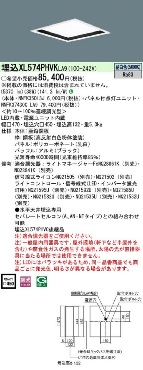 NNFK35013J+NNFK37430C LA9 一体型LEDベースライト  昼白色 XL574PHVKLA9
