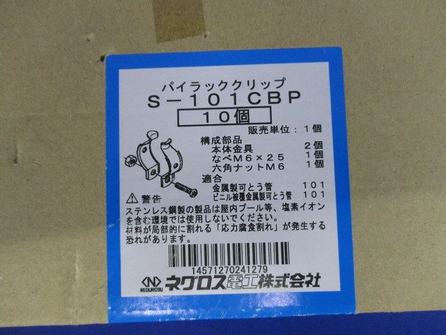 パイラック クリップ ステンレス 10個入り S-101CBP-10