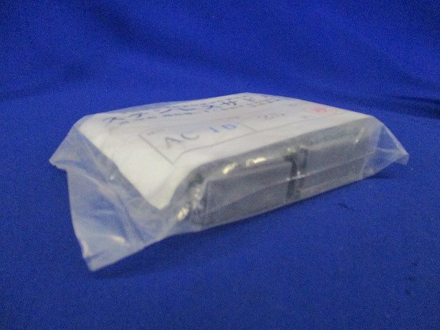 ステンレスサドル 保護カバー付 両サドル用 25個入 AC16-25