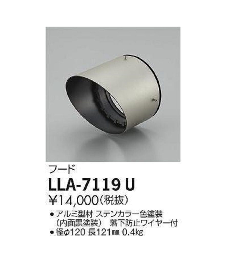 屋外灯 スポットライト フード LLA-7119U