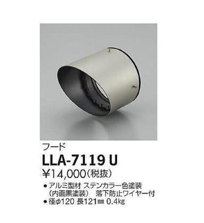 屋外灯 スポットライト フード LLA-7119U