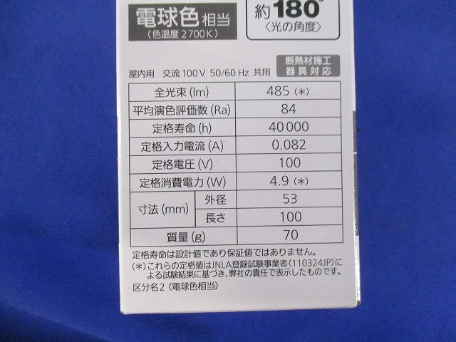 LED電球 一般電球形 40W形相当 電球色 口金E26 広配光タイプ LDA5L-G/K40E/S/WA