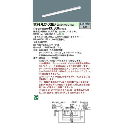 LEDベースライト セット NNLK41509+NNL4000ENJ LE9 昼白色 XLX400NENJLE9