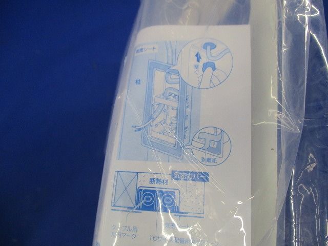 気密カバー(2個入) SB-4SA