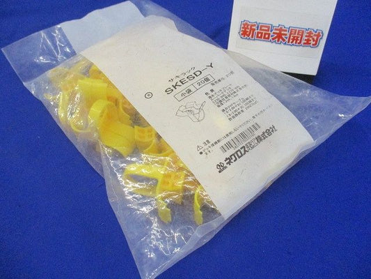 E・Sデッキ用ケーブル支持具 20個入 SKESD-Y-20