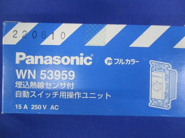 フルカラー熱線センサ付自動スイッチ用操作 WN53959