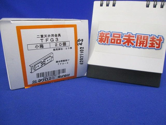 野ぶち受接続金属 20個入 TFG3-20