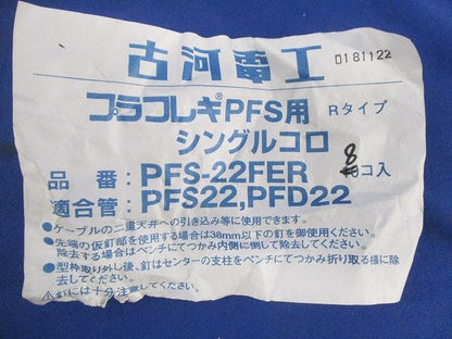 プラフレキPFS用Rタイプ シングルコロ(8個入) PFS22FER