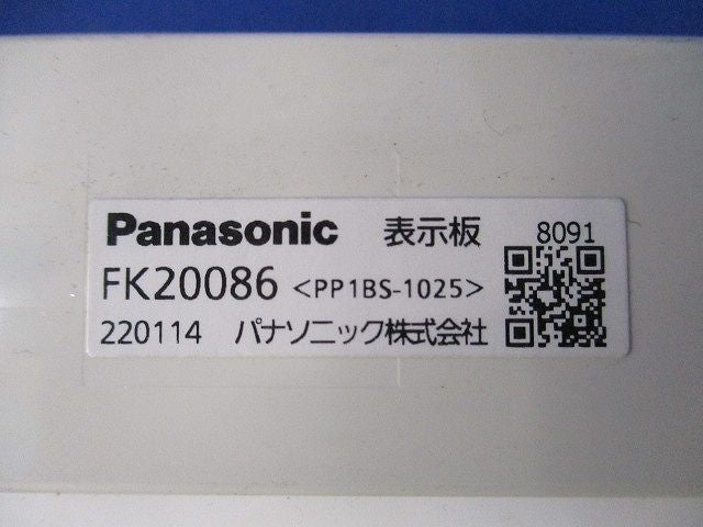 誘導灯表示板(本体別売) FK20086