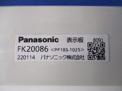 誘導灯表示板(本体別売) FK20086