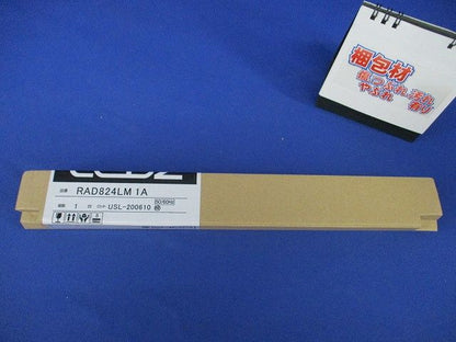 LEDユニット RAD824LM1a