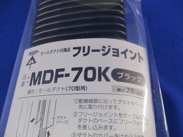 モールダクト付属品 フリージョイント ブラック(4個入) MDF-70K