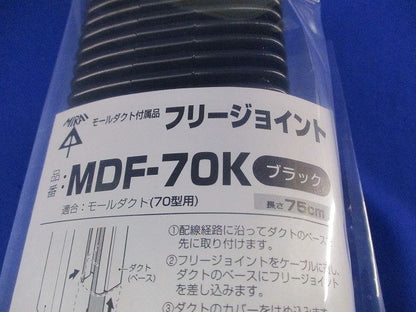 モールダクト付属品 フリージョイント ブラック(4個入) MDF-70K