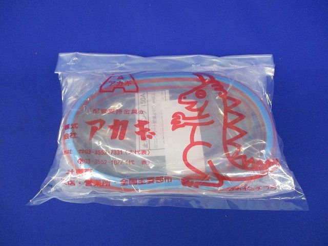 止水リング(2個入) SAR-150
