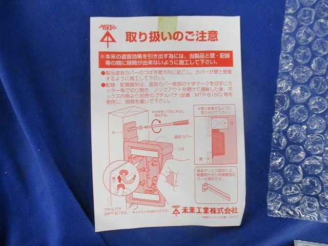 遮音スイッチボックス SB-3WCS