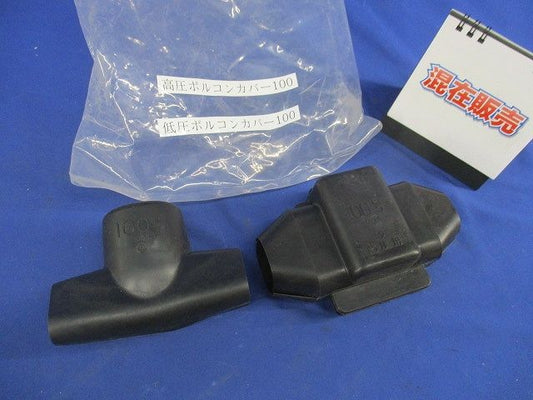 ボルコンカバーセット(混在2個入) 100号