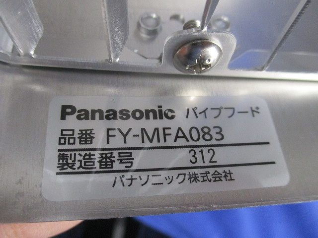 パイプフード/深形・アルミ製・ガラリ付 システム喚起部材 FY-MFA083
