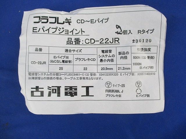 薄鋼ジョイント(9個入) CD-22JR