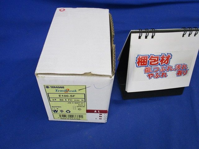 ブレーカー3P50A E100-SF