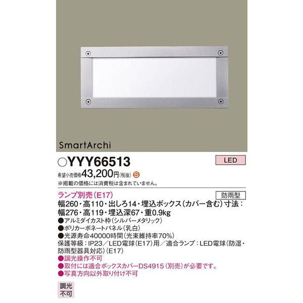 LEDフィットライト本体のみ 防雨型 調光不可 ランプ別売  YYY66513