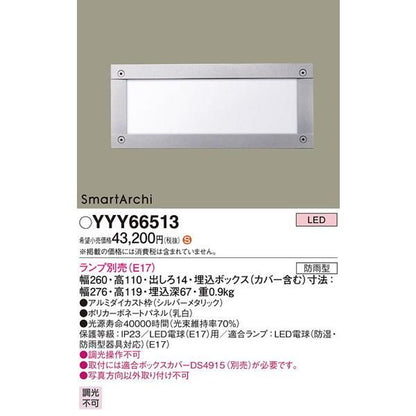 LEDフィットライト本体のみ 防雨型 調光不可 ランプ別売  YYY66513