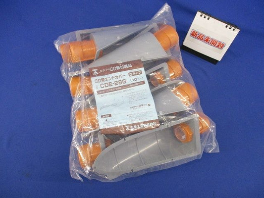 CD管エンドカバーGタイプ(10個入) CDE-28G