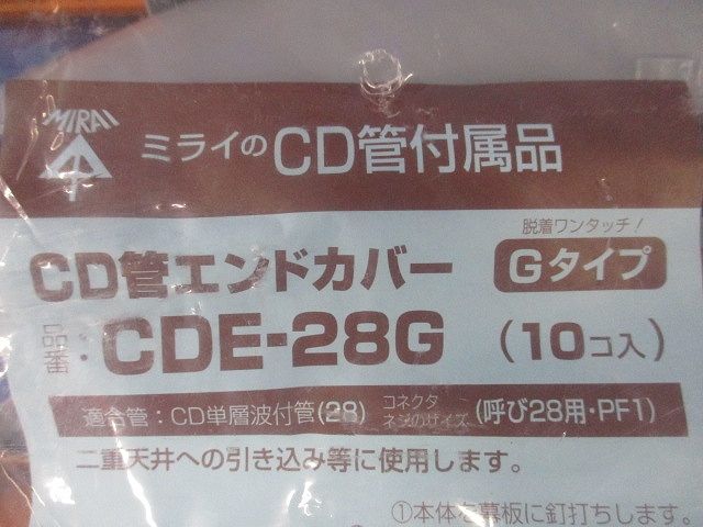 CD管エンドカバーGタイプ(10個入) CDE-28G