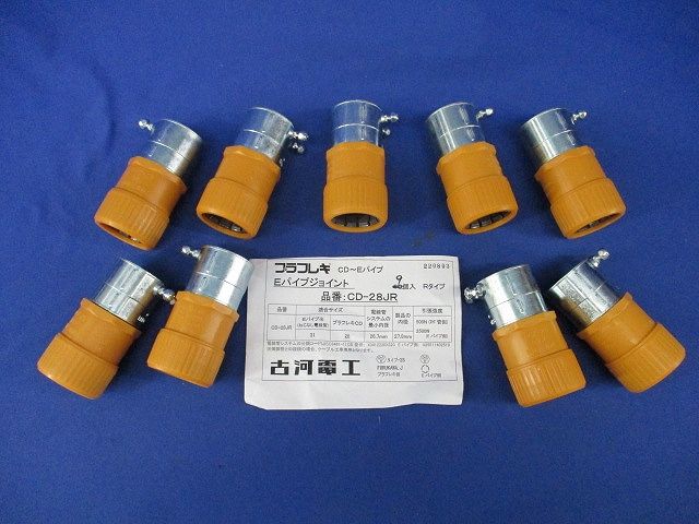 プラフレキ Eパイプジョイント(9個入) CD-28JR