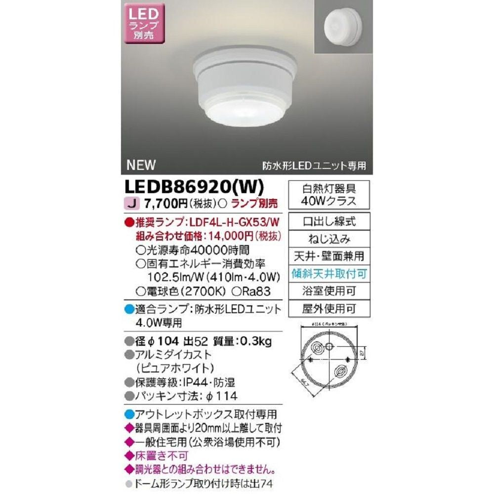 LEDアウトドアブラケット ランプ別売 調光器不可 LEDB86920(W)