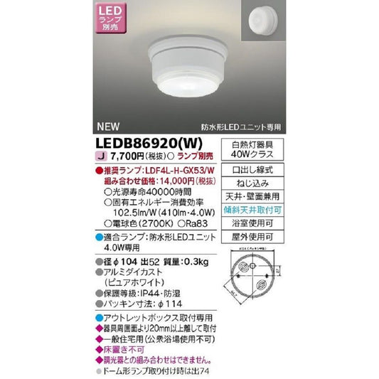 LEDアウトドアブラケット ランプ別売 調光器不可 LEDB86920(W)