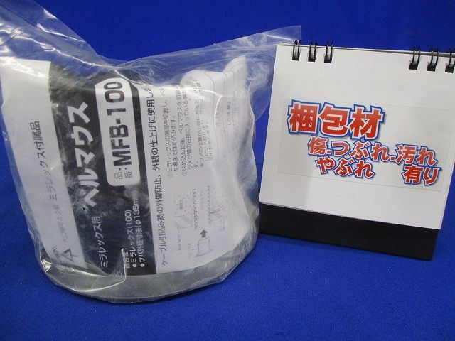 ベルマウス 適合管/ミラレックス100 MFB-100