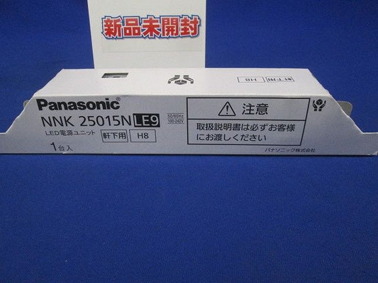 電源ユニット 軒下用 250形 非調光 NNK25015NLE9