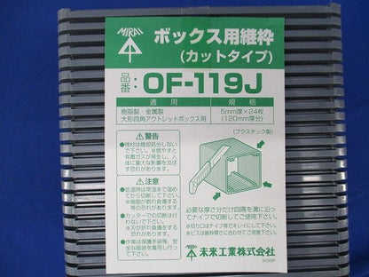 ボックス用継(24枚入×2計48枚入) OF-119J