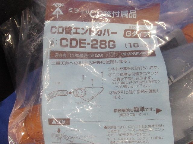 CD管エンドカバーGタイプ(10個入) CDE-28G