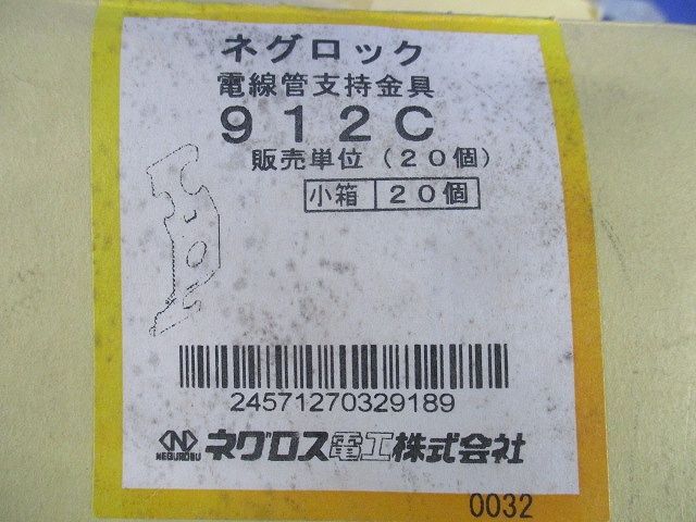 ネグロック 電線管支持金具(19個入) 912C