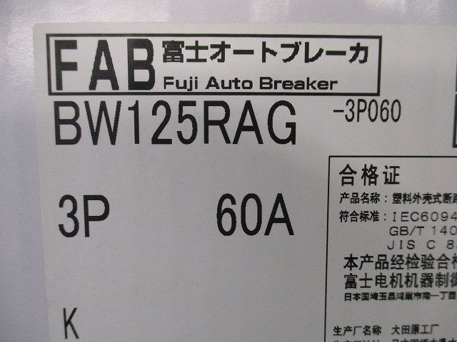 オートブレーカ3P60A BW125RAG