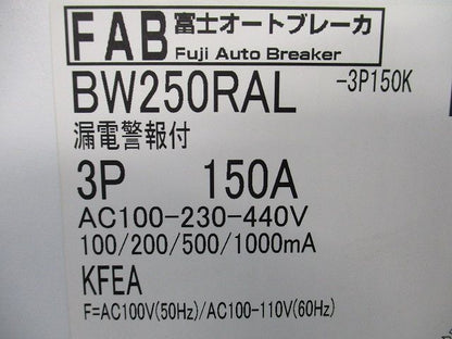富士オートブレーカ 漏電警報付3P150A BW250RAL-3P150
