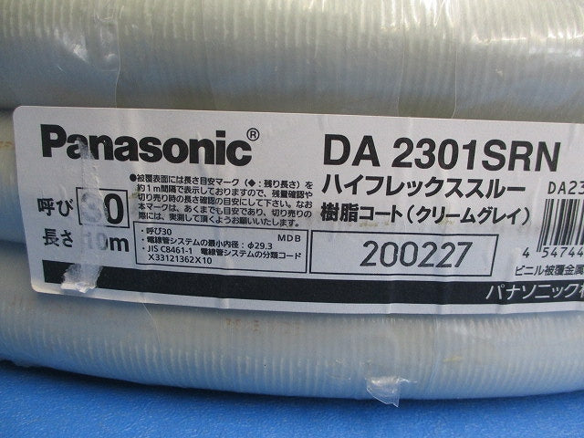 ハイフレックススルー樹脂コート 長さ10m(クリームグレイ) DA2301SRN