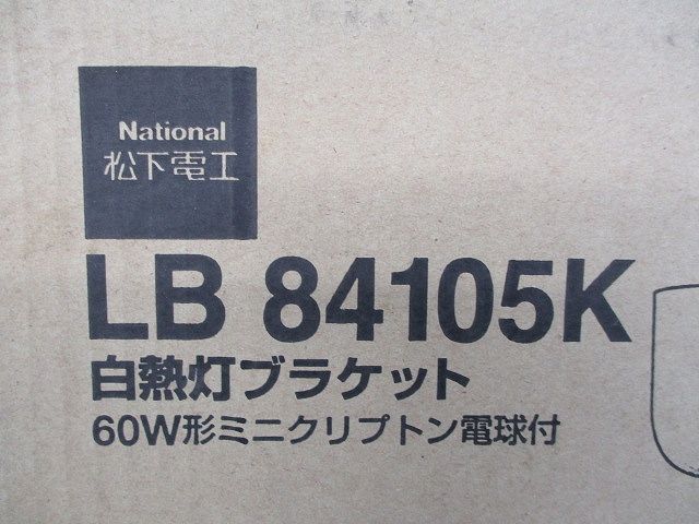 白熱灯照明器具 National LB84105K