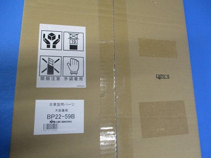 盤用パーツ 木製基盤 モクベース BP22-59B