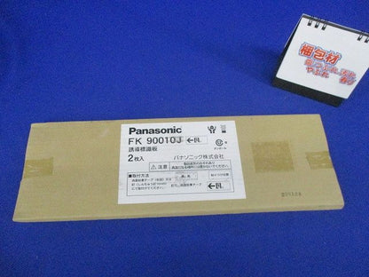 誘導標識板(2枚入) FK90010J