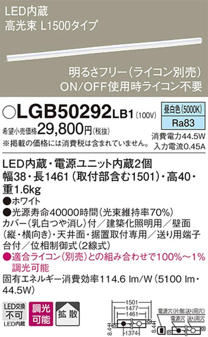 ベーシックライン照明 ハイパワータイプ L1500タイプ 昼白色 LGB50292LB1