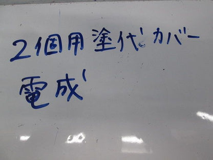 2個用塗代カバー(10個入) 型番不明