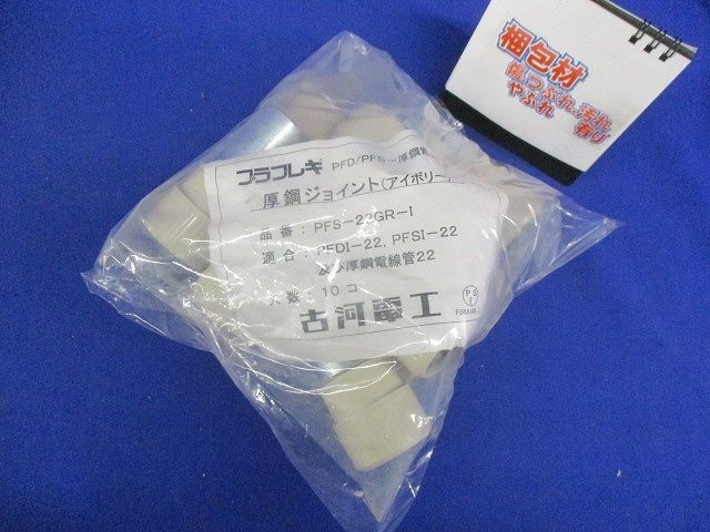 厚鋼ジョイント 10個入 PFS-22GR-I-10