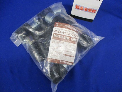 マシンフレキ コンビネーションカップリング 黒 10個入 MPEP-28K-10