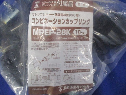マシンフレキ コンビネーションカップリング 黒 10個入 MPEP-28K-10