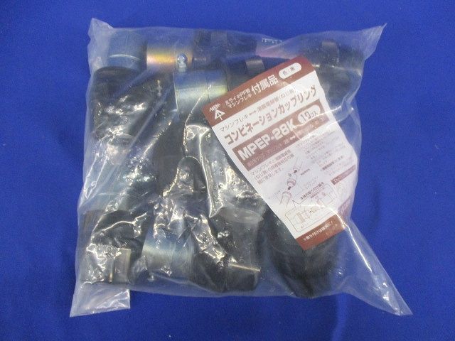 マシンフレキ コンビネーションカップリング 黒 10個入 MPEP-28K-10