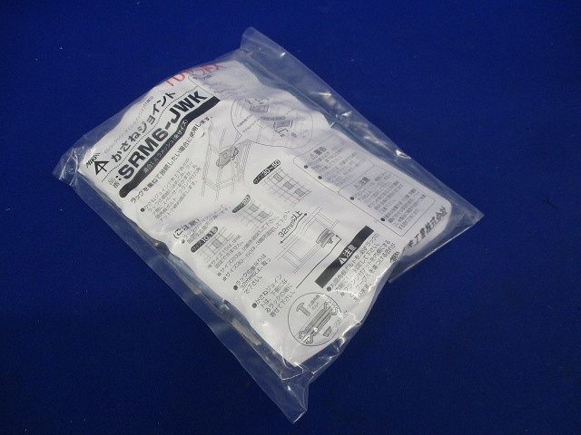 かさねジョイント 電気亜鉛めっき仕様 スチール製 RoHS対応 10セット入 SRM6-JWK-10