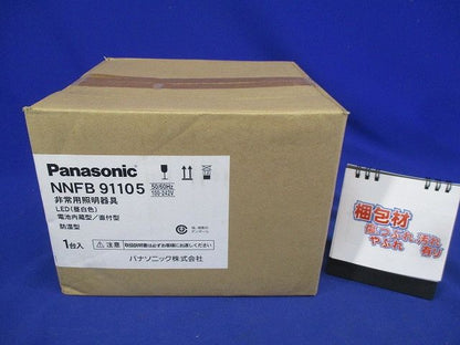 LED非常用照明器具防湿型 低天井用(〜3m) NNFB91105