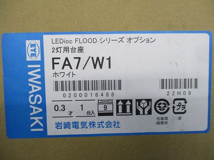 LED投光器 レディオックフラッドNEOシリーズ オプション品 2灯用台座 ホワイト FA7/W1